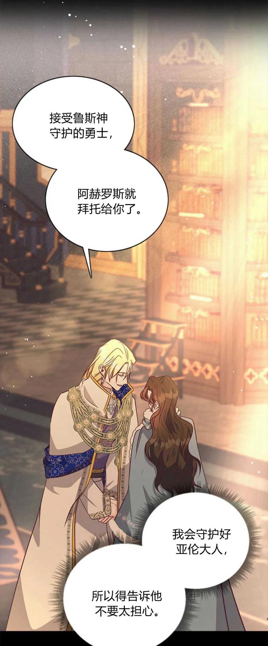 伯爵小姐的双重生活 第81话 第46页