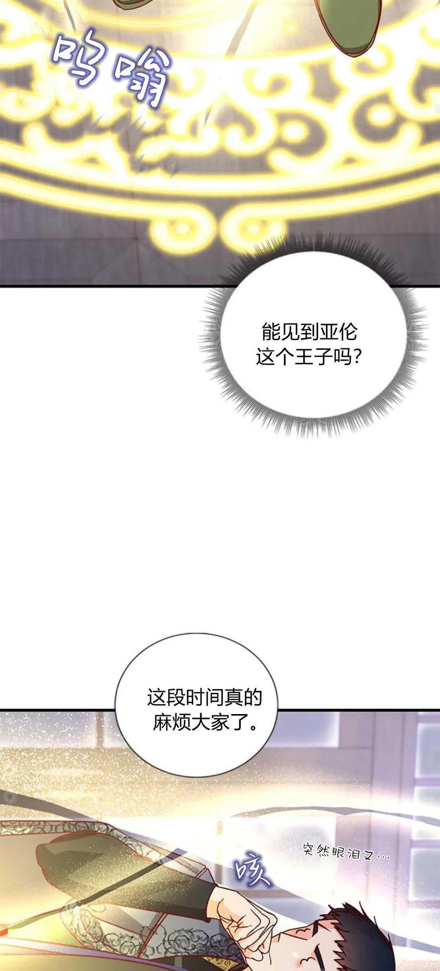 伯爵小姐的双重生活 第81话 第54页