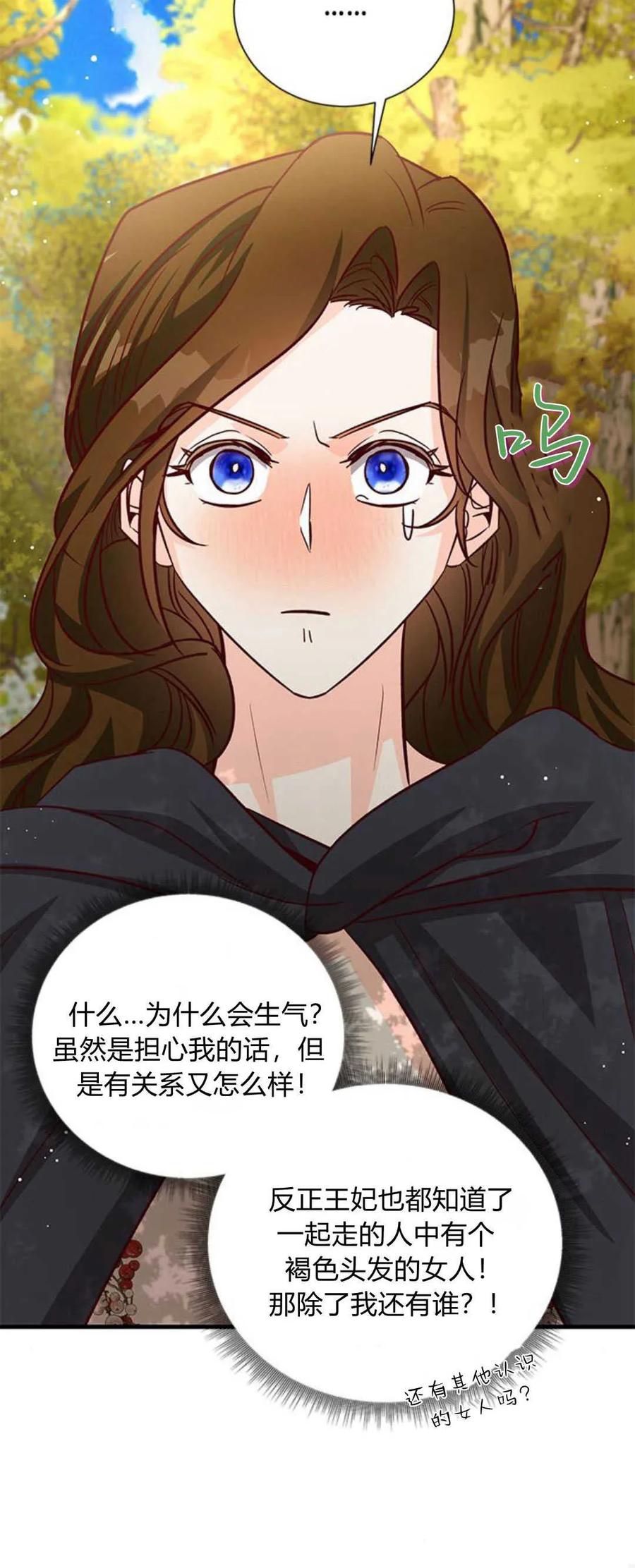 伯爵小姐的双重生活 第81话 第80页