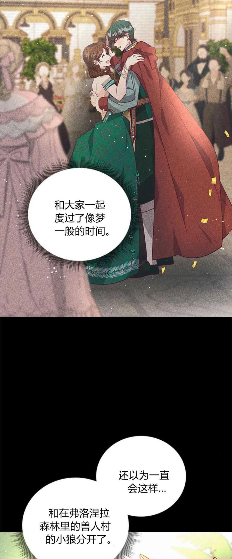 伯爵小姐的双重生活 第81话 第43页