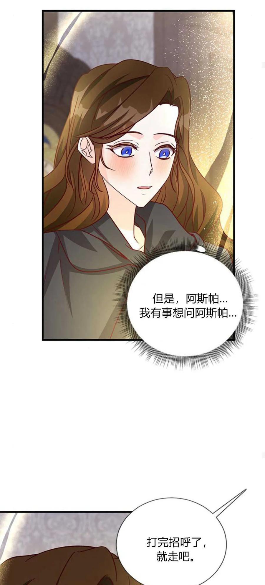 伯爵小姐的双重生活 第81话 第58页