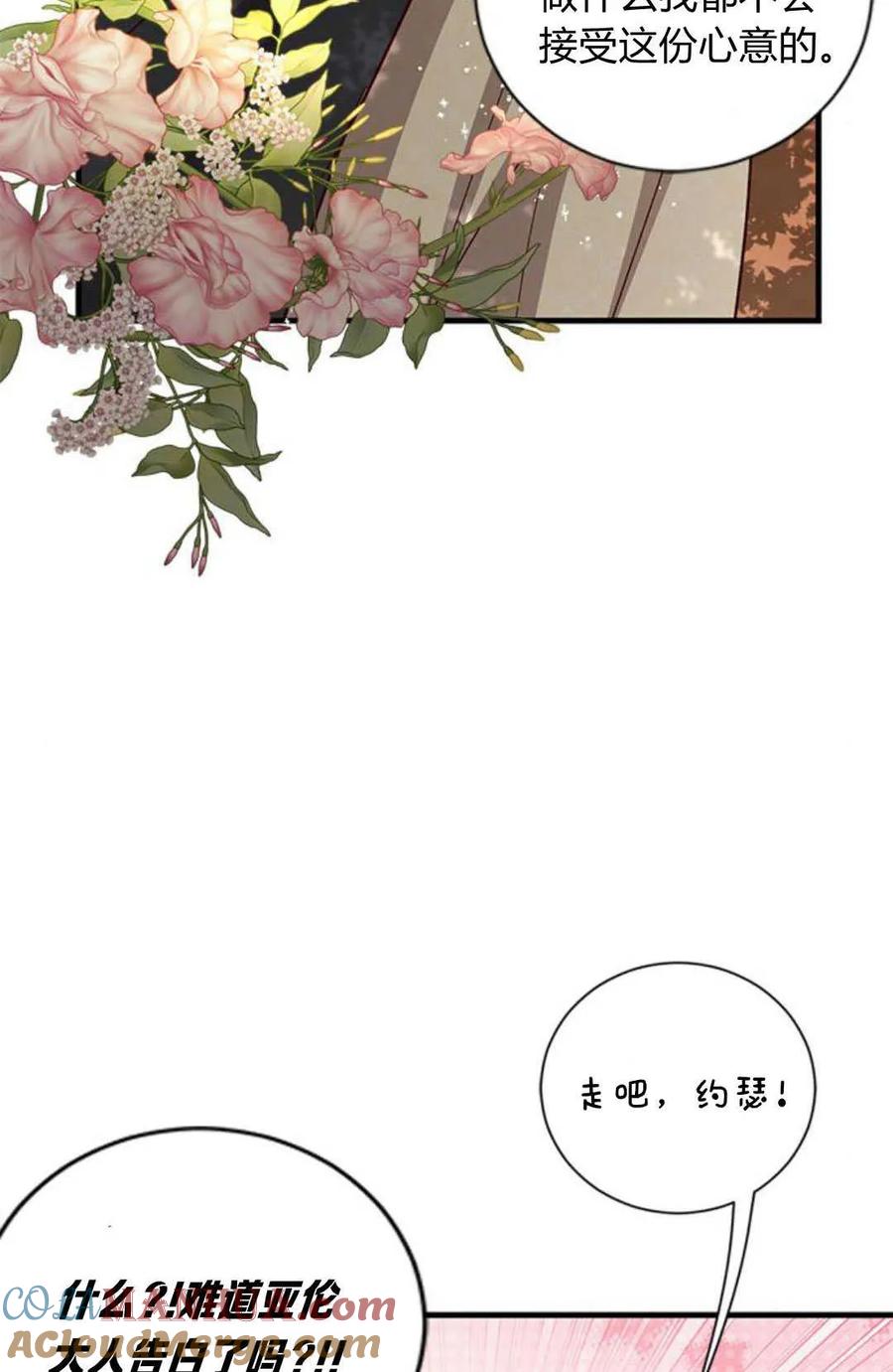 伯爵小姐的双重生活 第81话 第93页