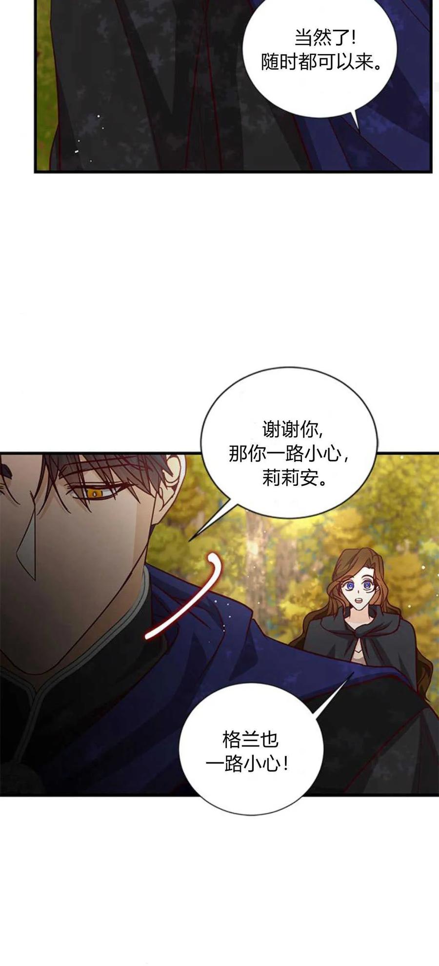 伯爵小姐的双重生活 第81话 第83页