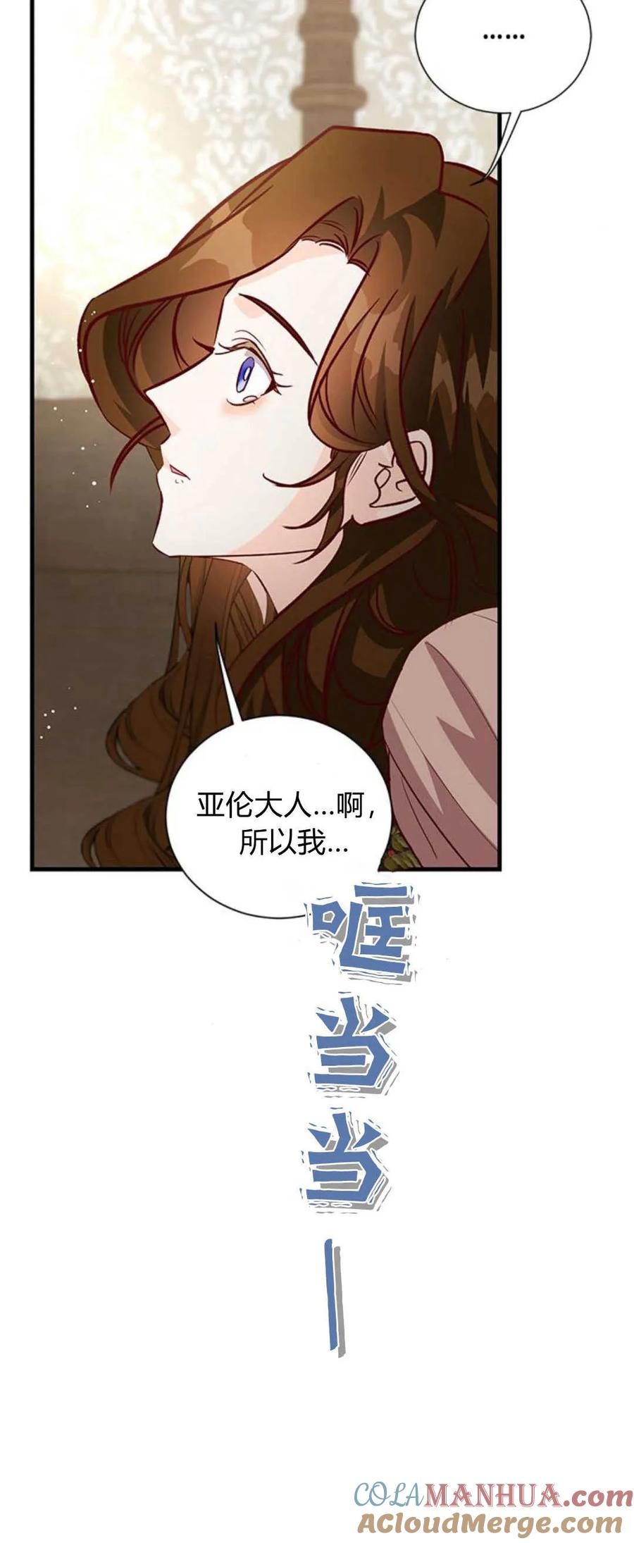 伯爵小姐的双重生活 第81话 第5页