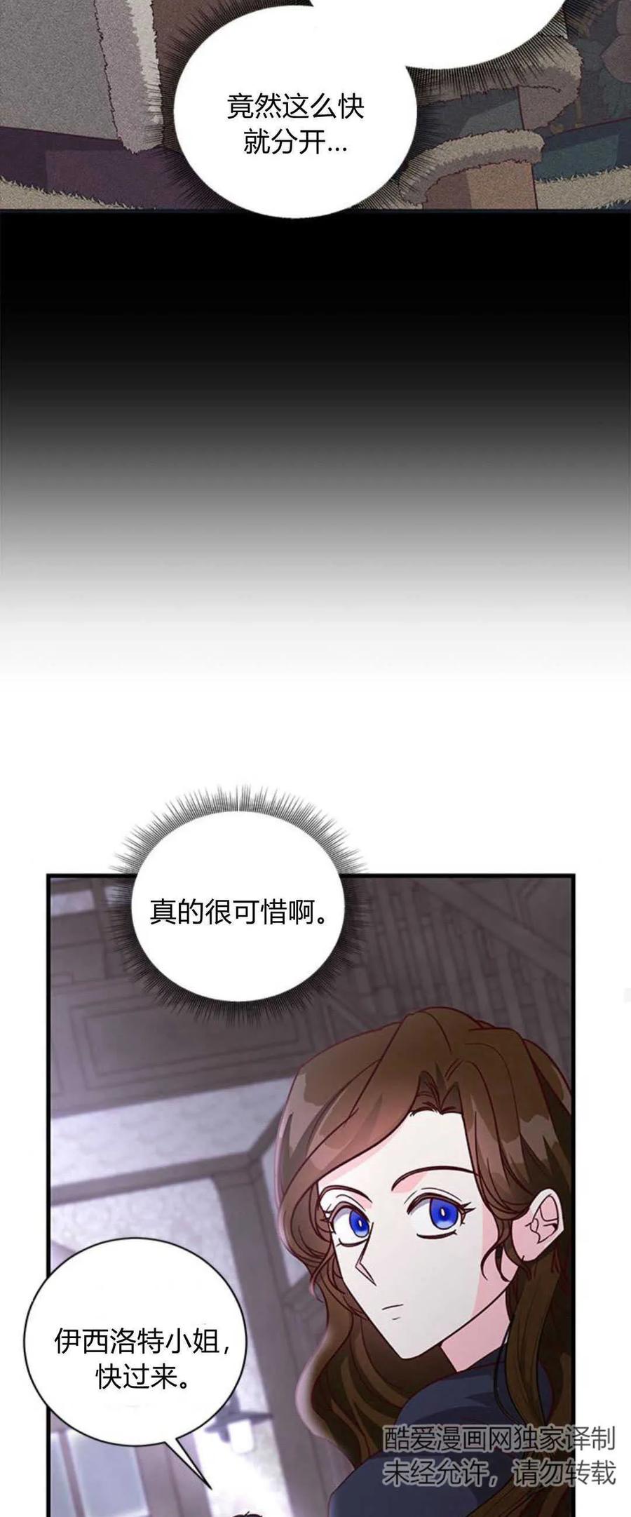 伯爵小姐的双重生活 第81话 第48页