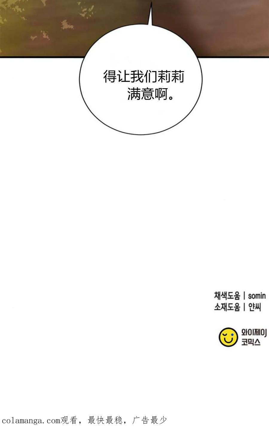 伯爵小姐的双重生活 第81话 第100页