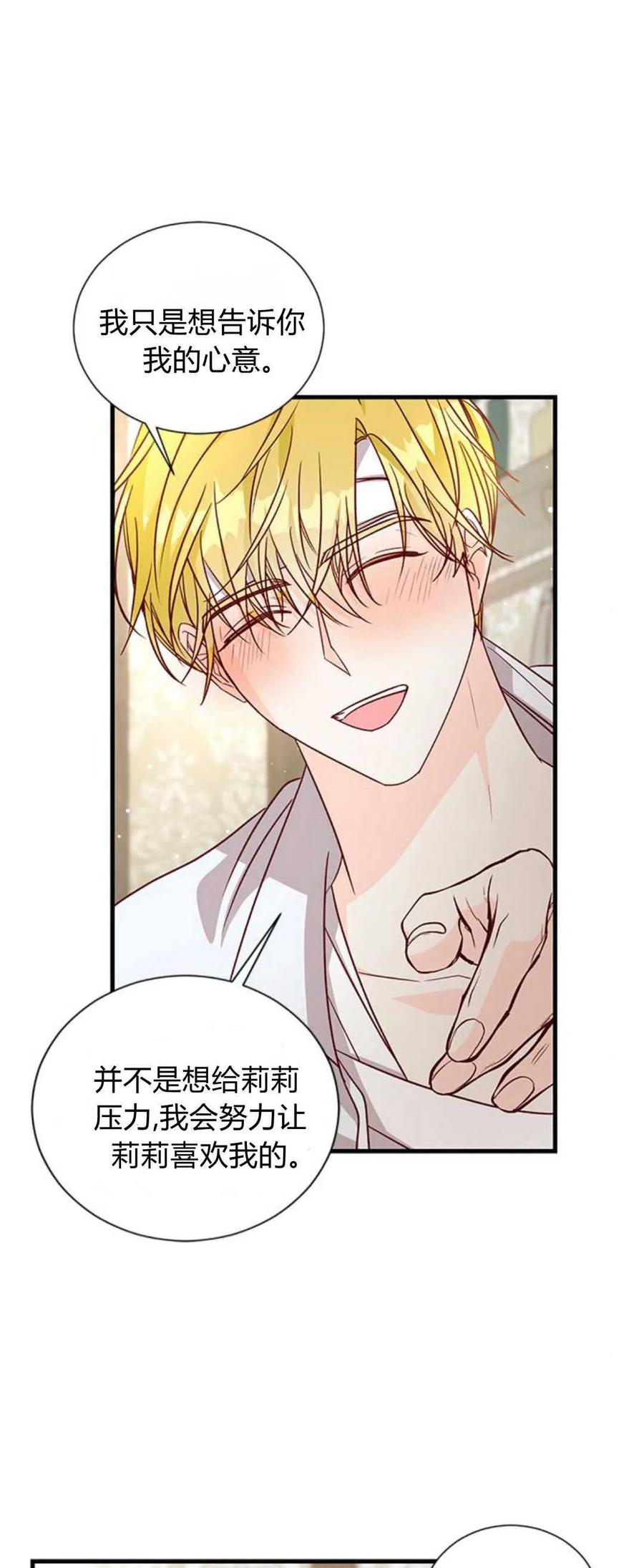 伯爵小姐的双重生活 第81话 第4页
