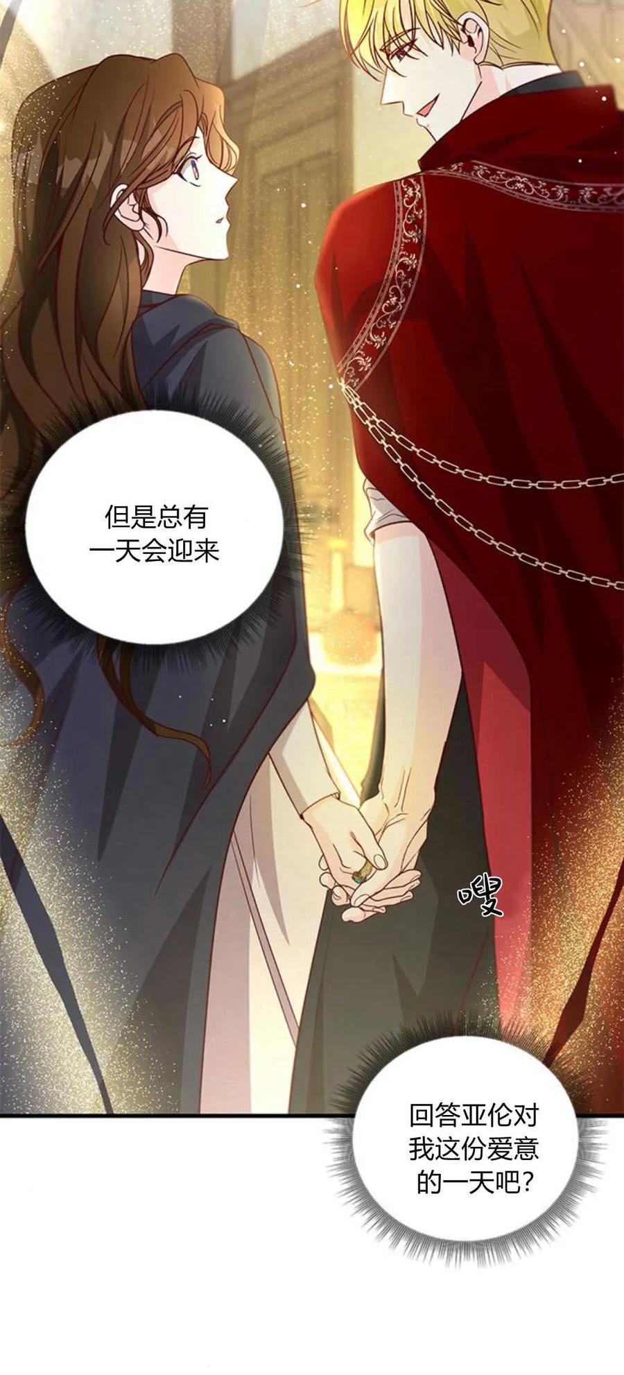 伯爵小姐的双重生活 第81话 第60页