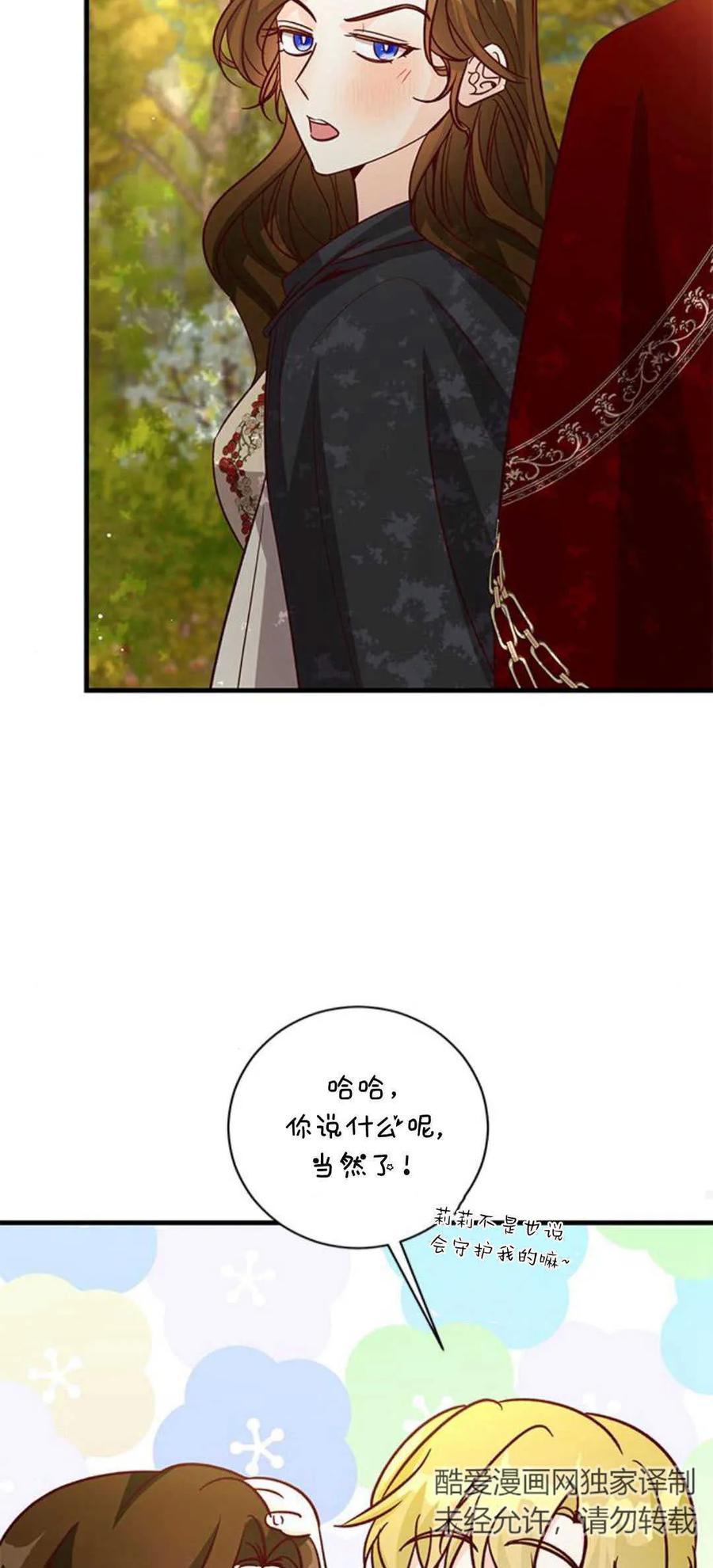 伯爵小姐的双重生活 第81话 第87页