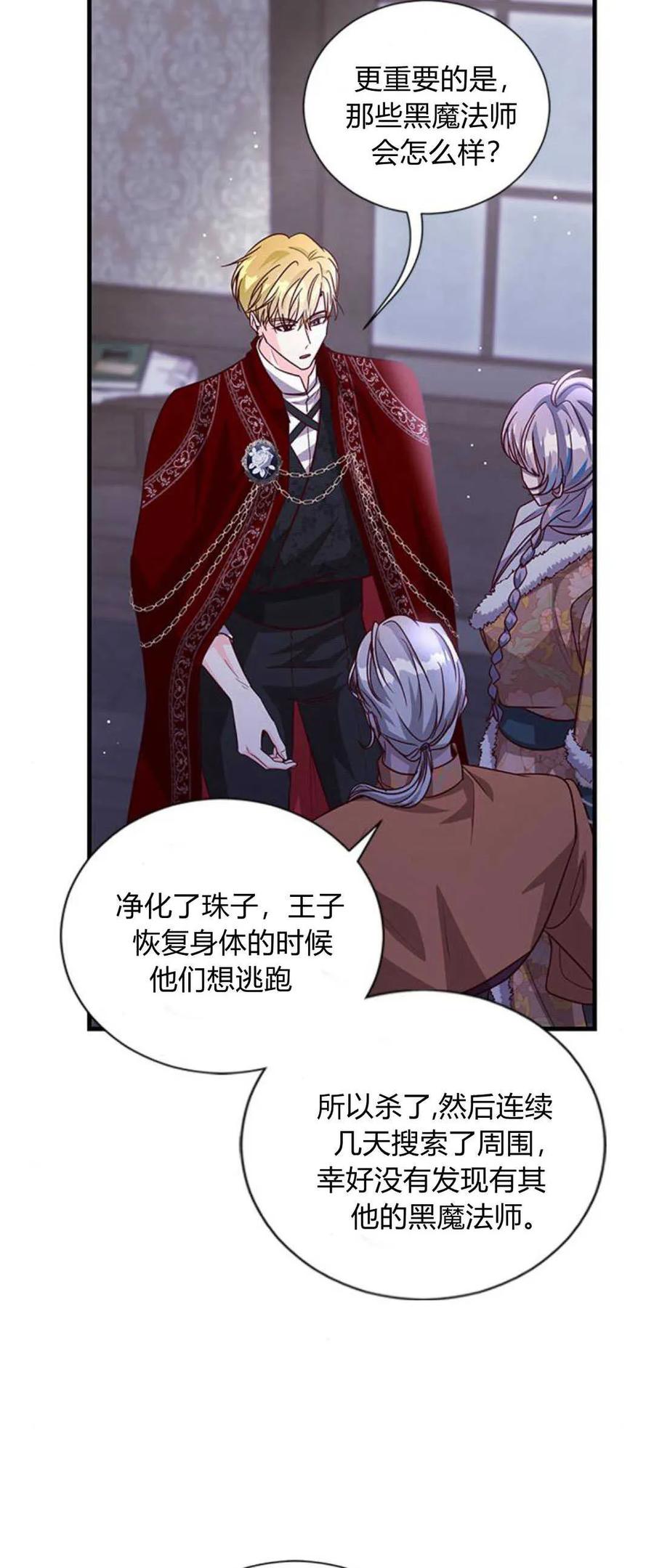伯爵小姐的双重生活 第81话 第18页