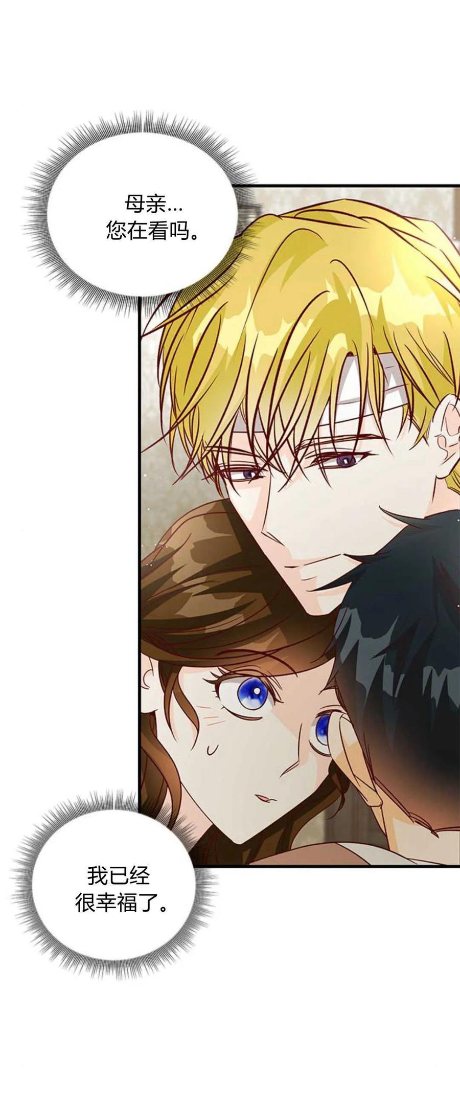 伯爵小姐的双重生活 第81话 第11页