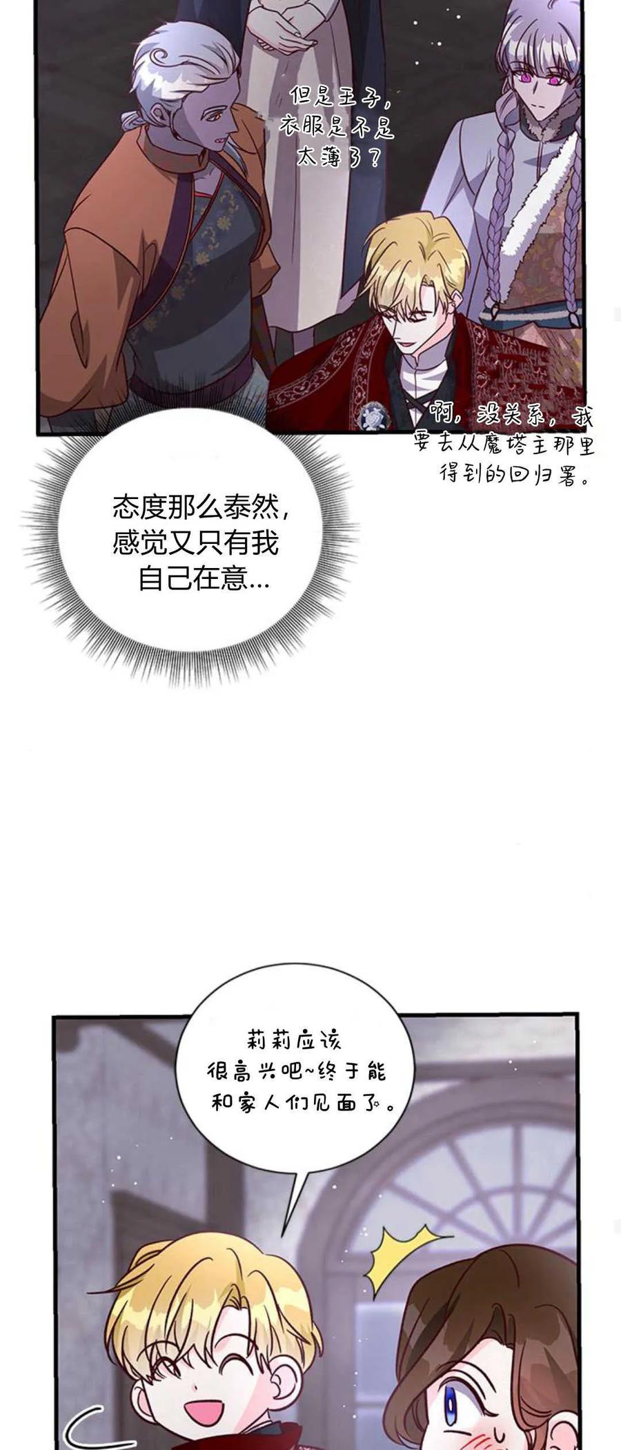 伯爵小姐的双重生活 第81话 第26页