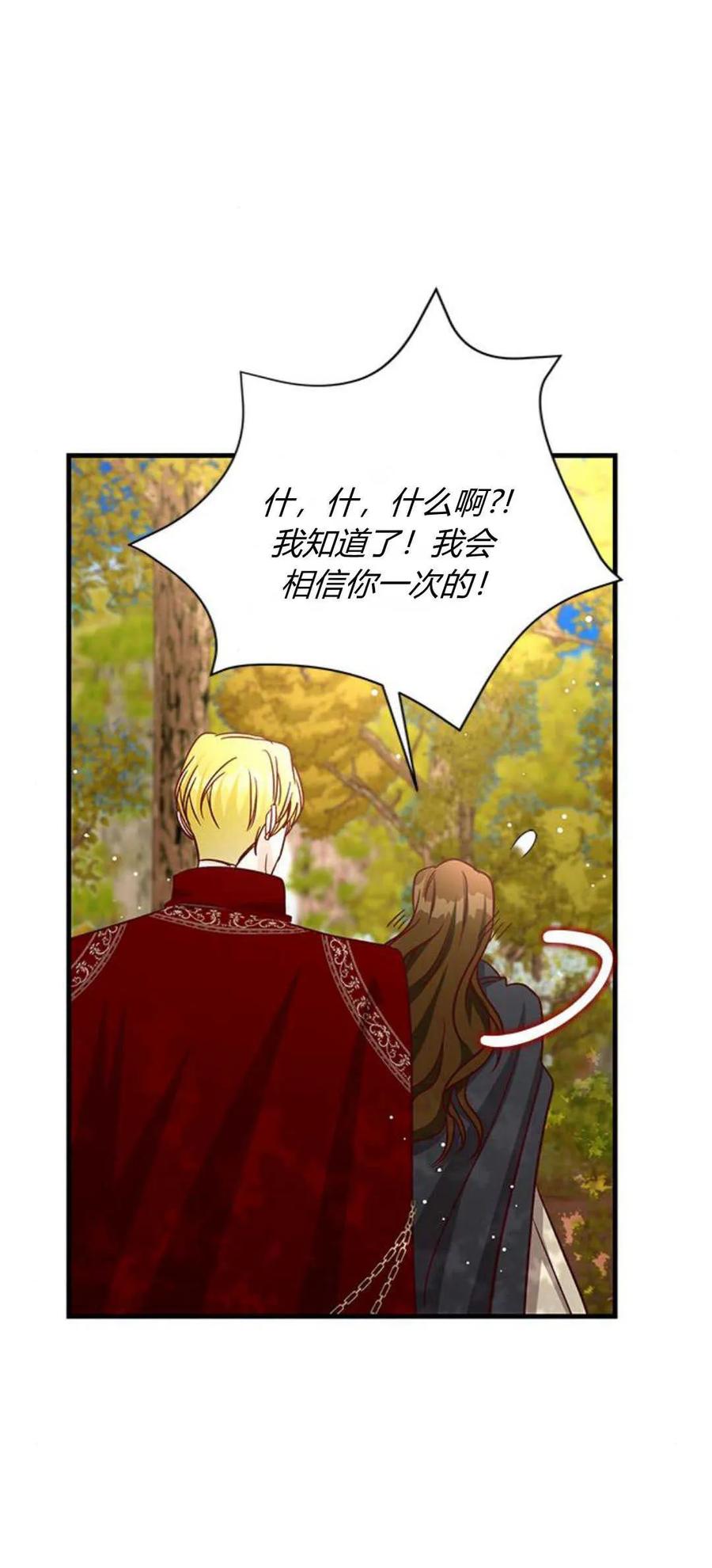 伯爵小姐的双重生活 第81话 第90页
