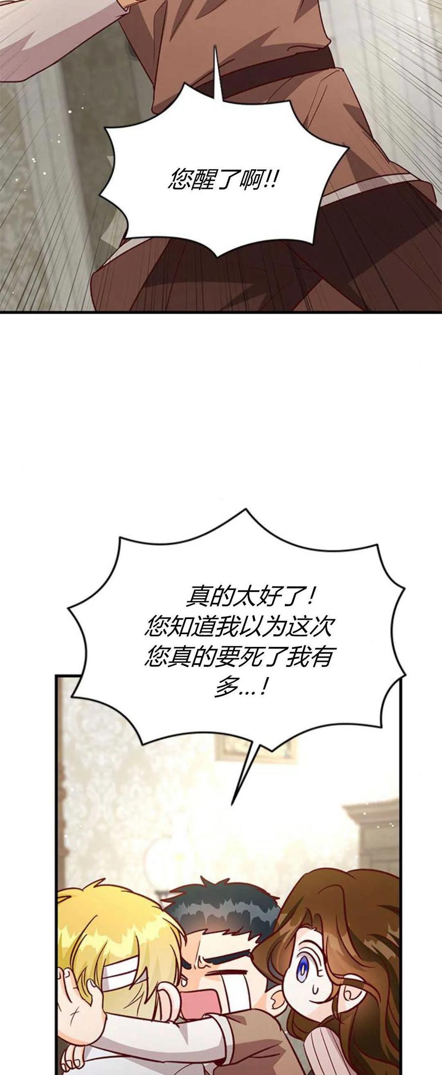 伯爵小姐的双重生活 第81话 第7页