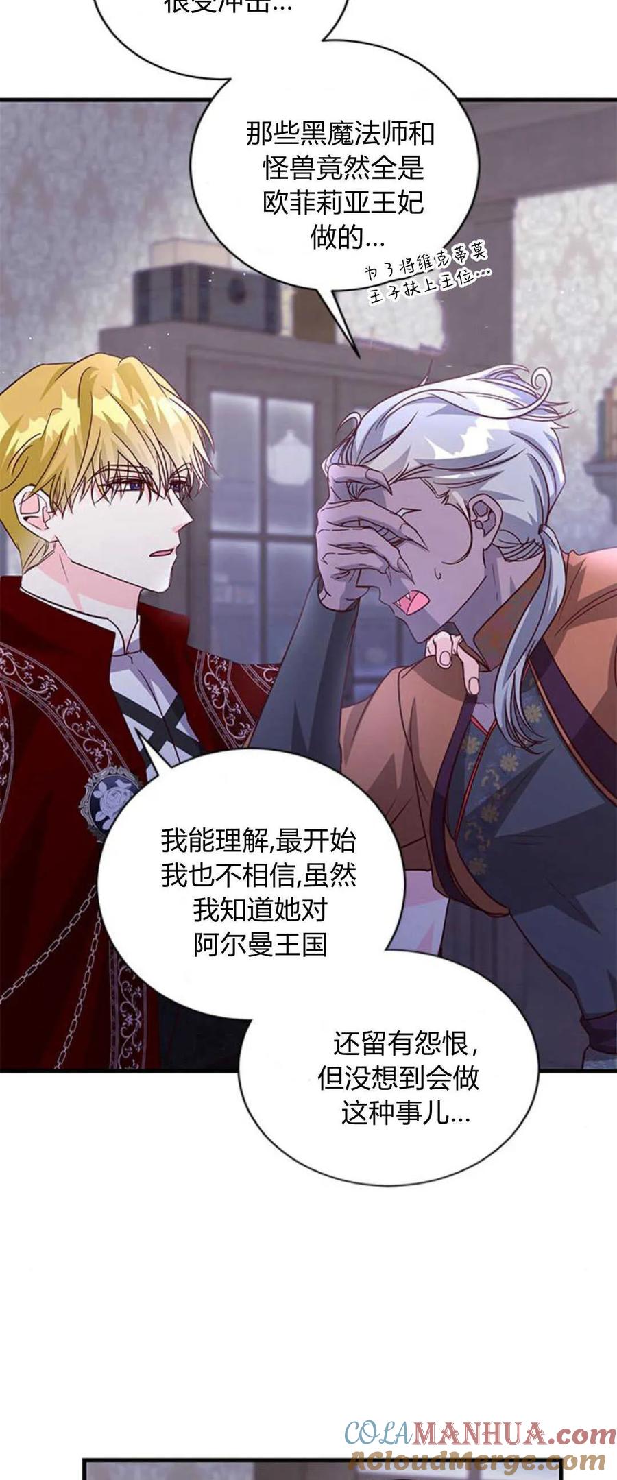 伯爵小姐的双重生活 第81话 第17页