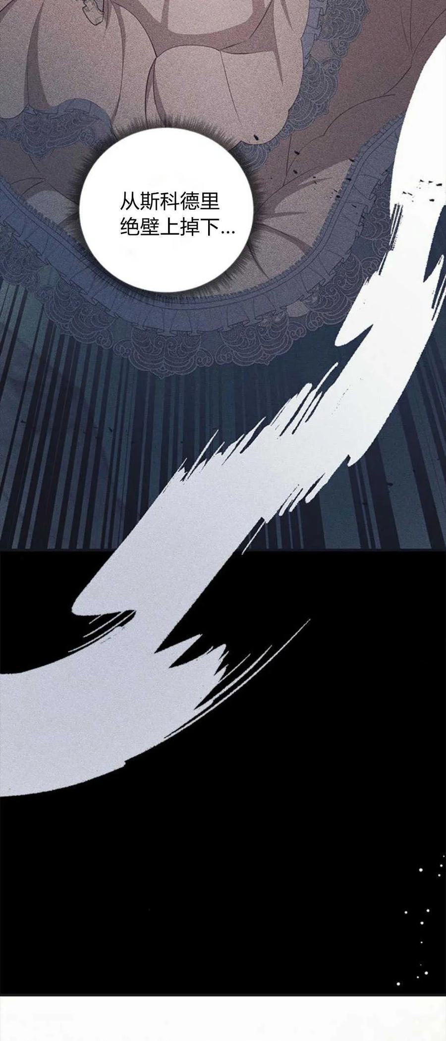 伯爵小姐的双重生活 第81话 第30页