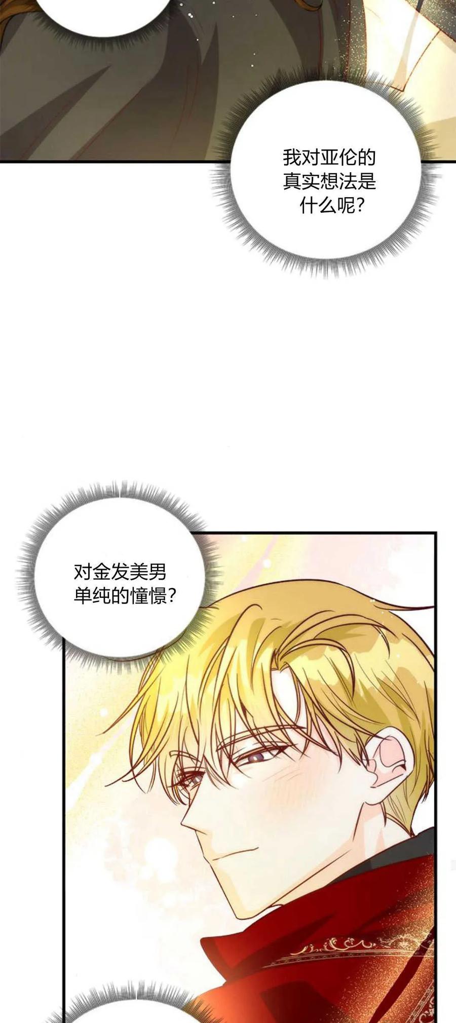 伯爵小姐的双重生活 第81话 第62页