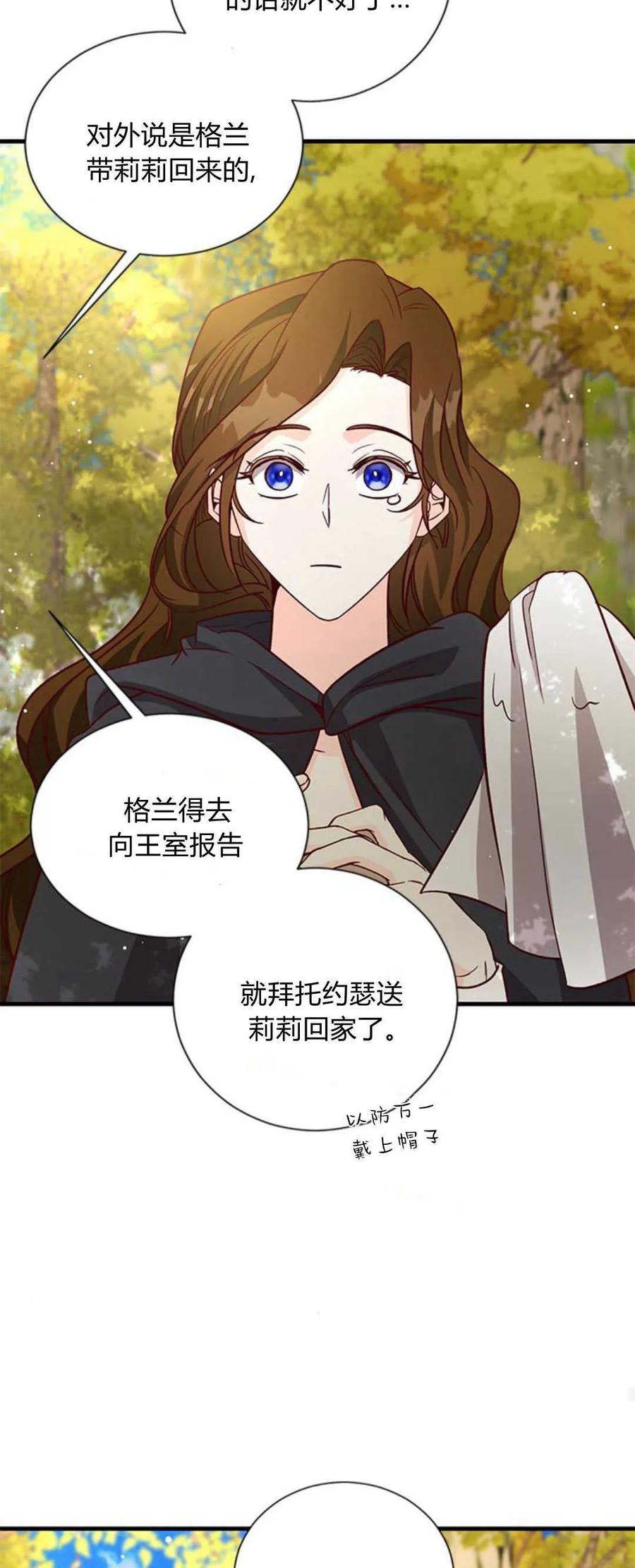伯爵小姐的双重生活 第81话 第79页