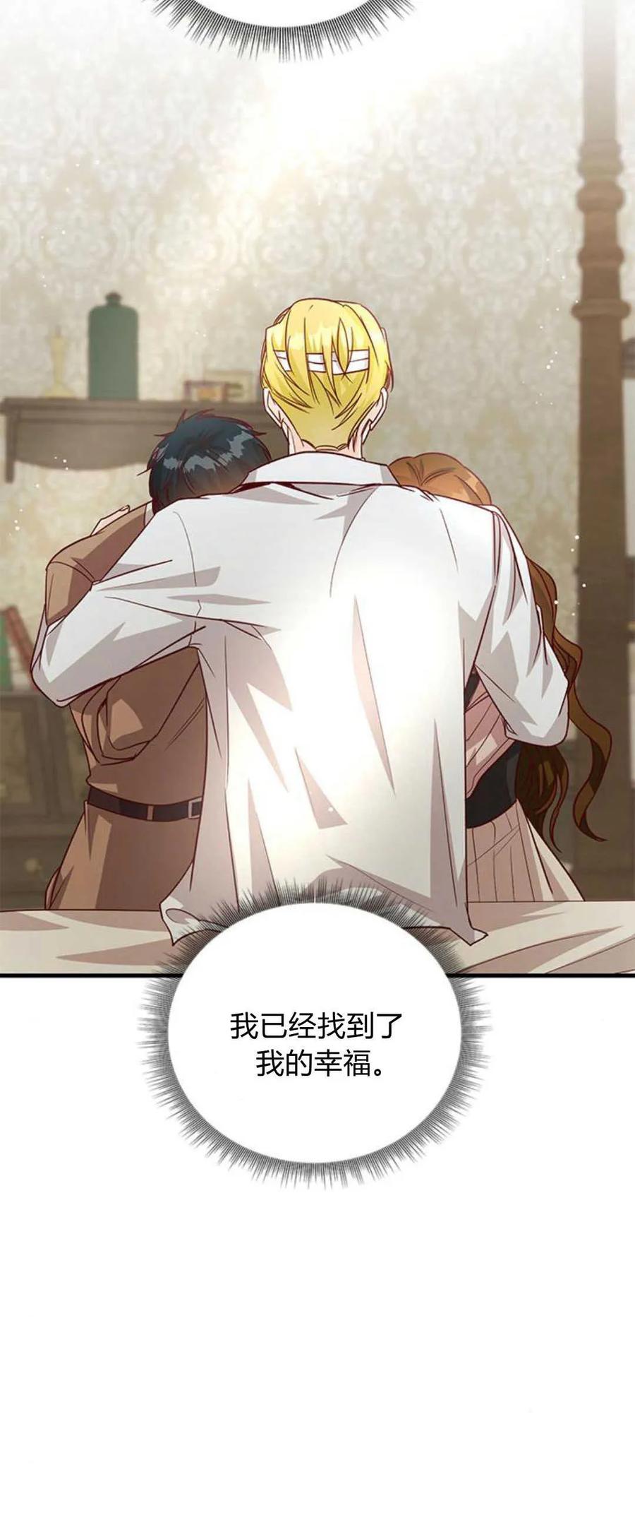伯爵小姐的双重生活 第81话 第14页
