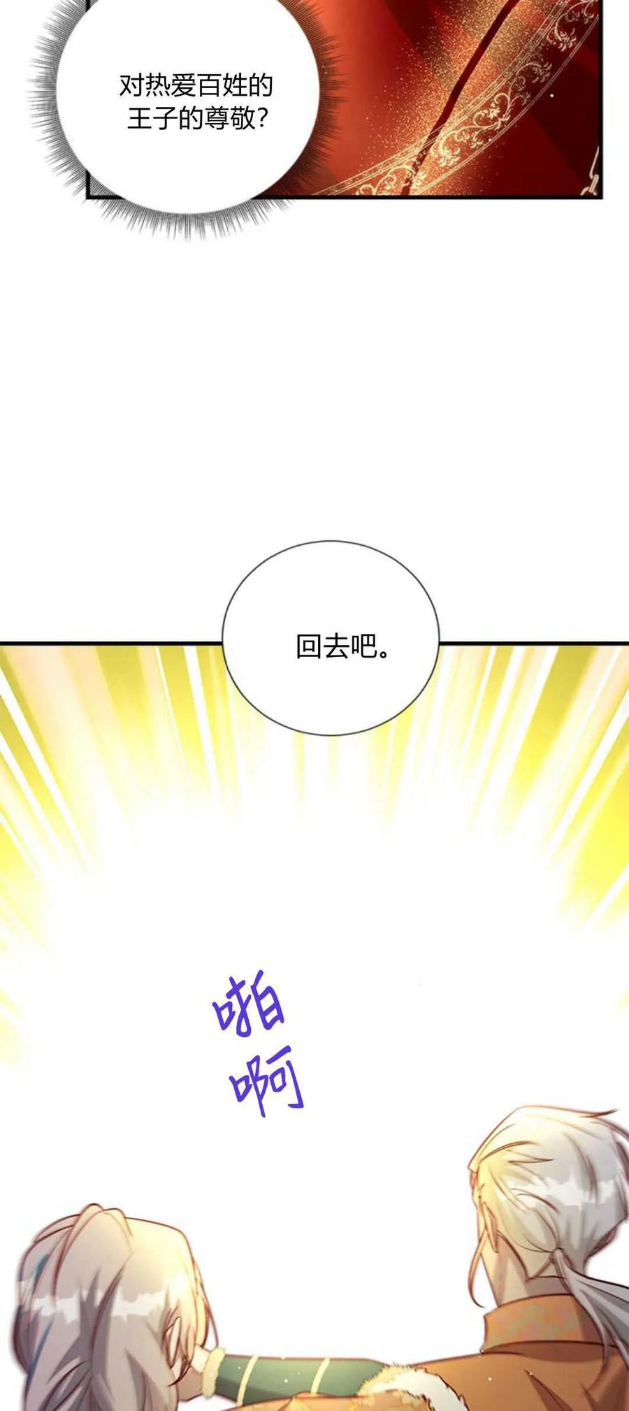 伯爵小姐的双重生活 第81话 第63页