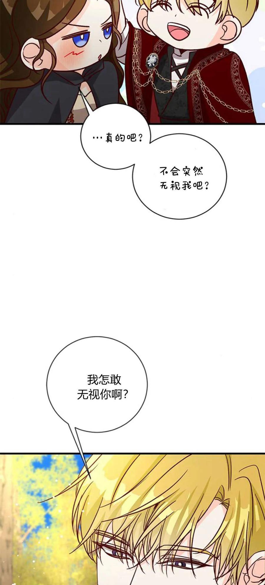 伯爵小姐的双重生活 第81话 第88页