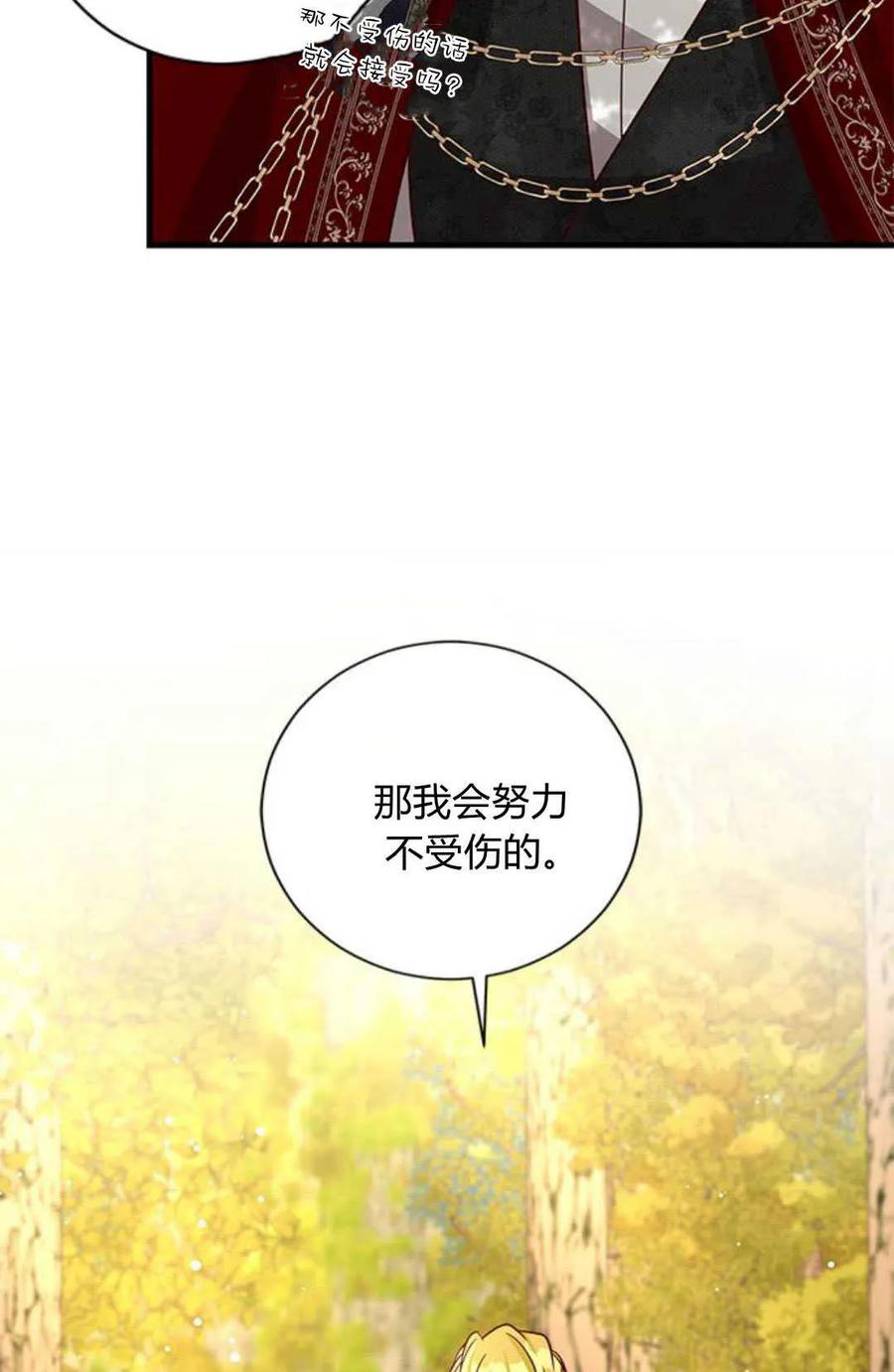 伯爵小姐的双重生活 第81话 第98页