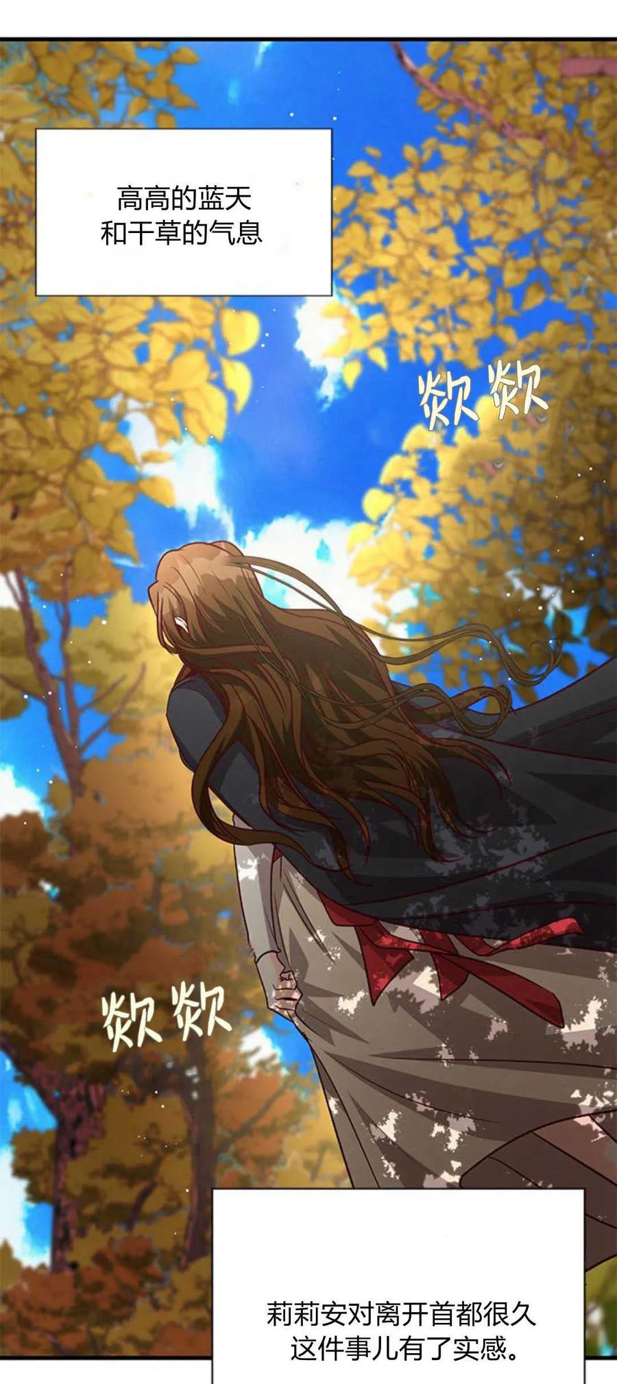 伯爵小姐的双重生活 第81话 第66页