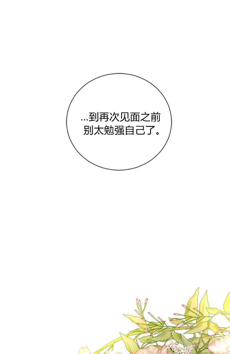 伯爵小姐的双重生活 第81话 第91页