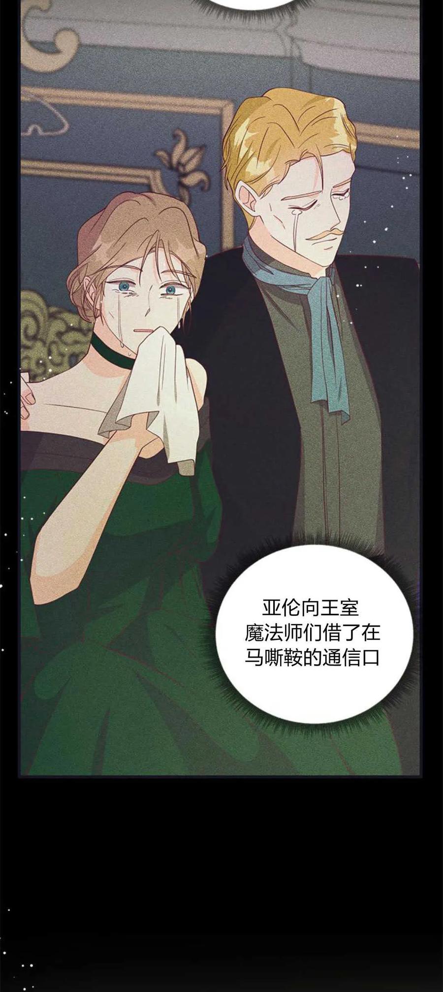 伯爵小姐的双重生活 第81话 第34页