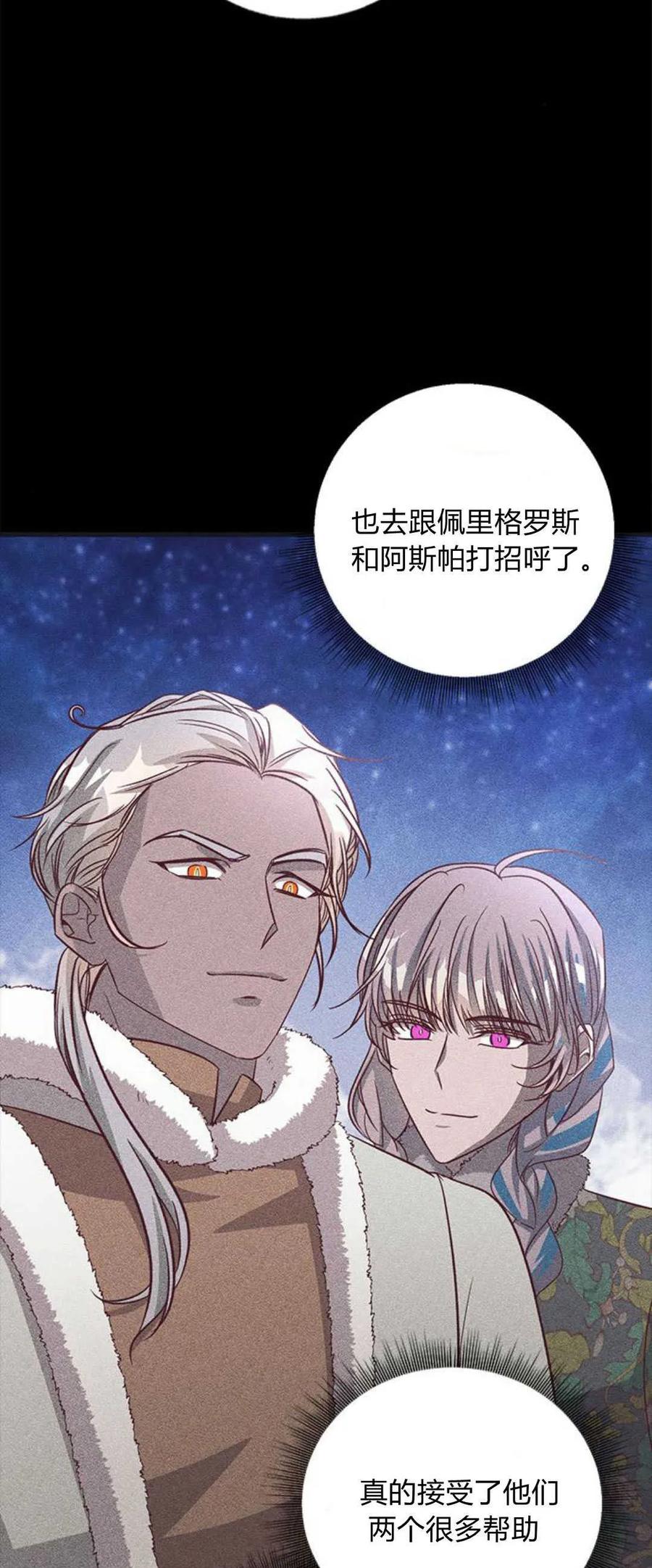 伯爵小姐的双重生活 第81话 第47页