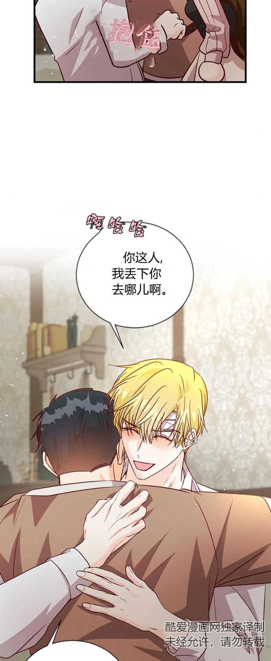 伯爵小姐的双重生活 第81话 第8页