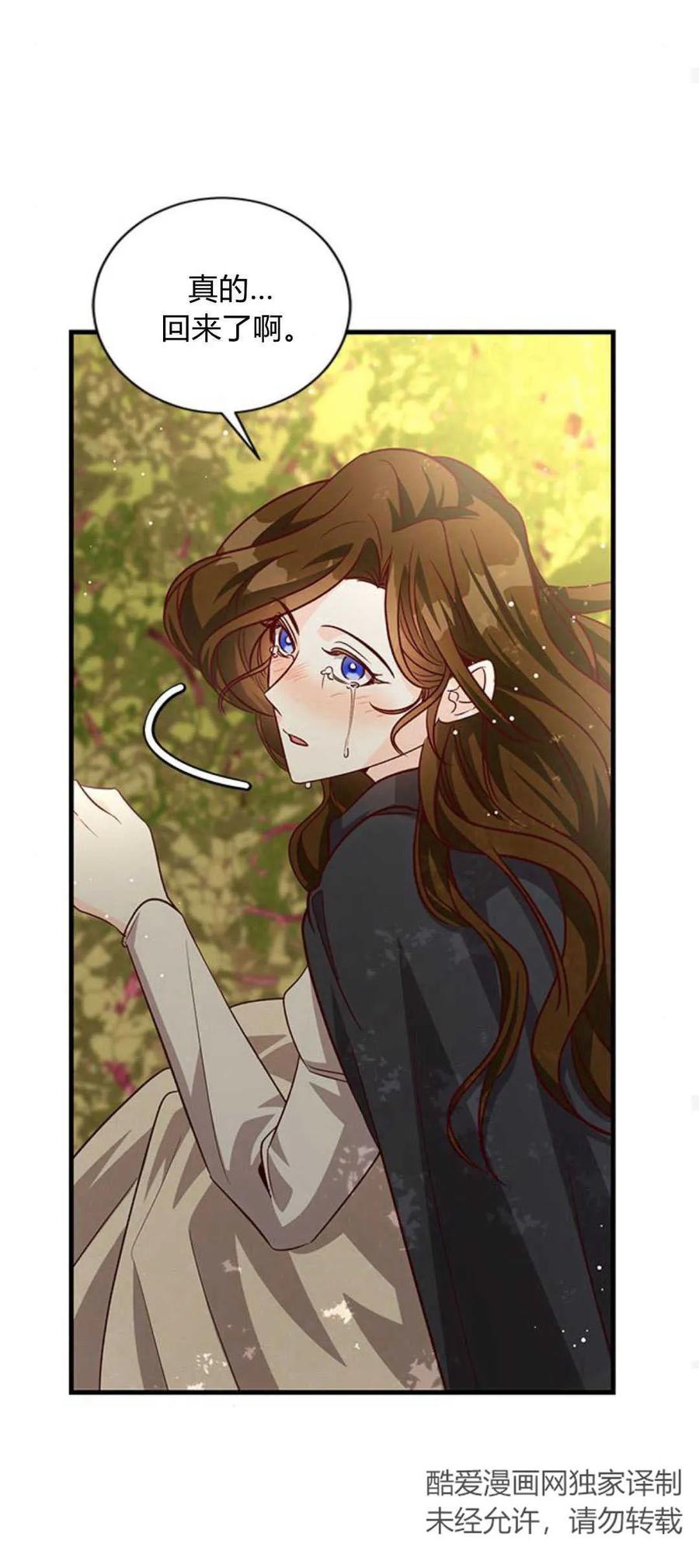 伯爵小姐的双重生活 第81话 第70页