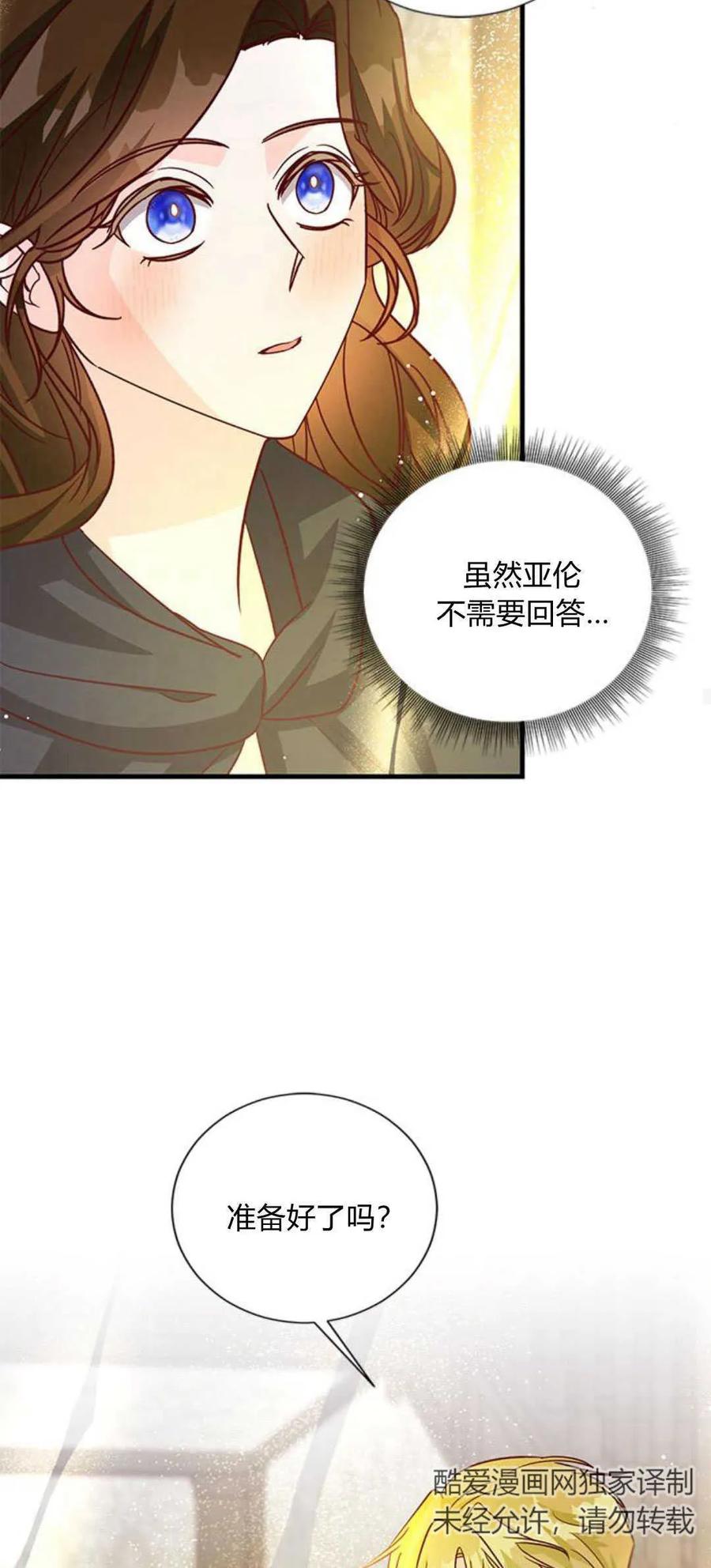 伯爵小姐的双重生活 第81话 第59页