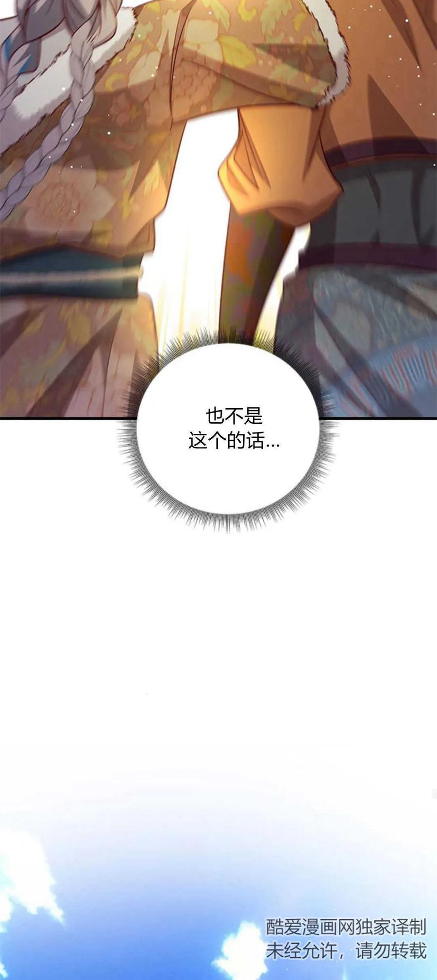 伯爵小姐的双重生活 第81话 第64页