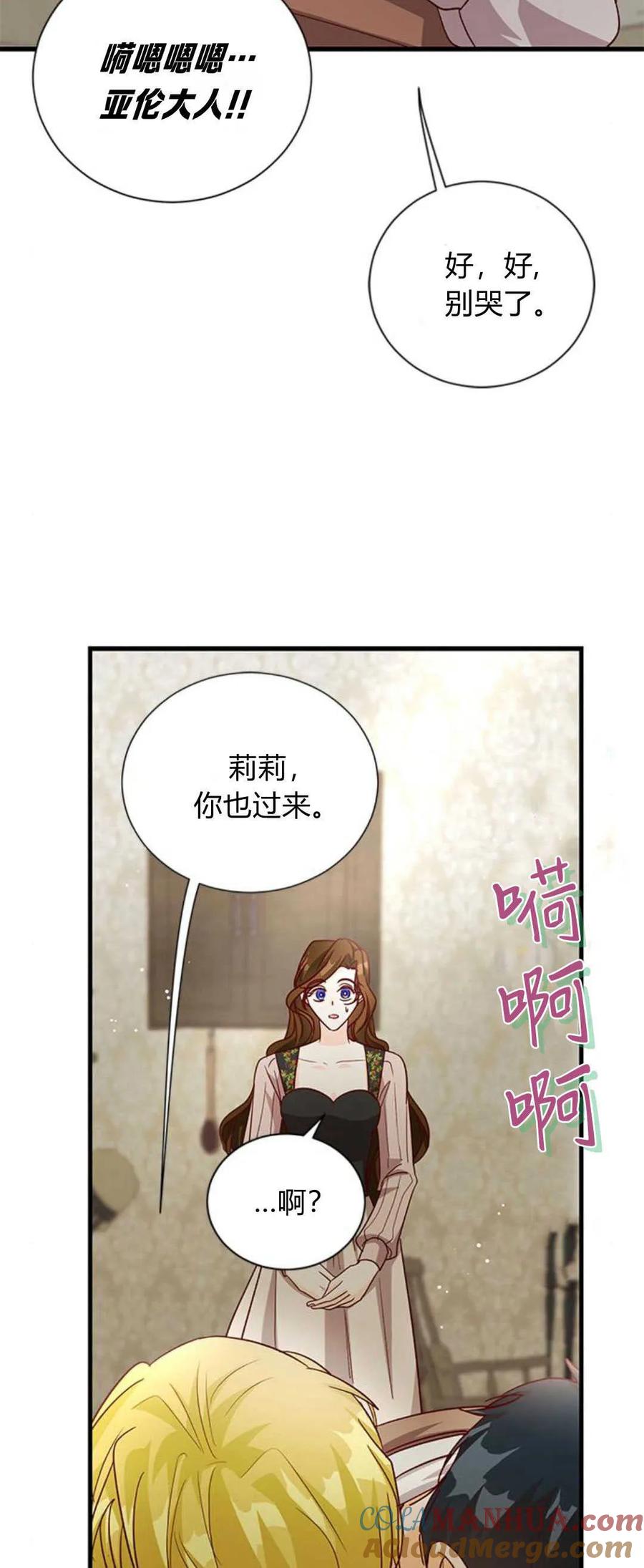 伯爵小姐的双重生活 第81话 第9页
