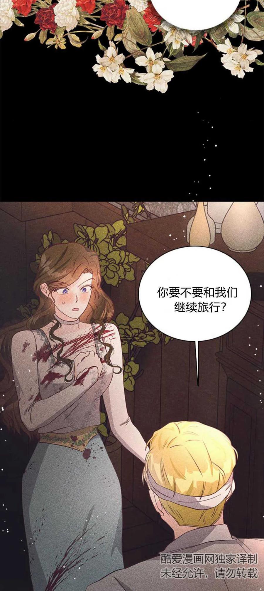 伯爵小姐的双重生活 第81话 第32页