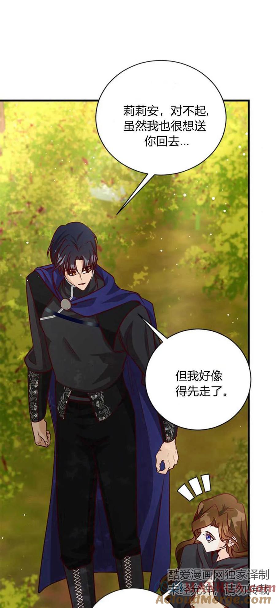 伯爵小姐的双重生活 第81话 第81页