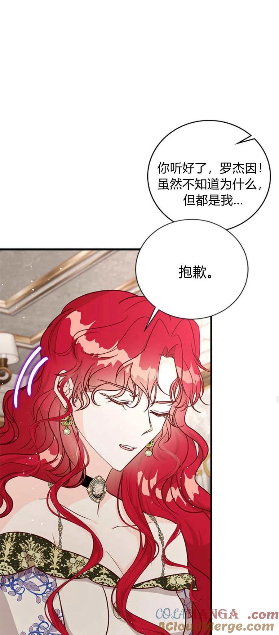 伯爵小姐的双重生活 第82话 第46页