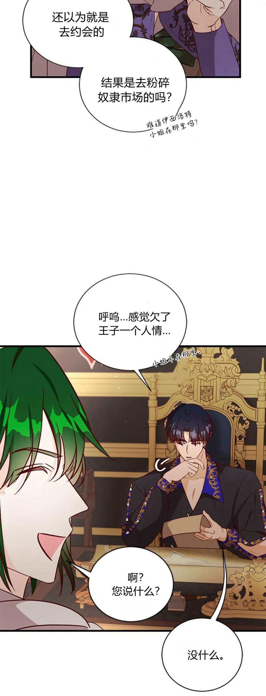 伯爵小姐的双重生活 第82话 第15页