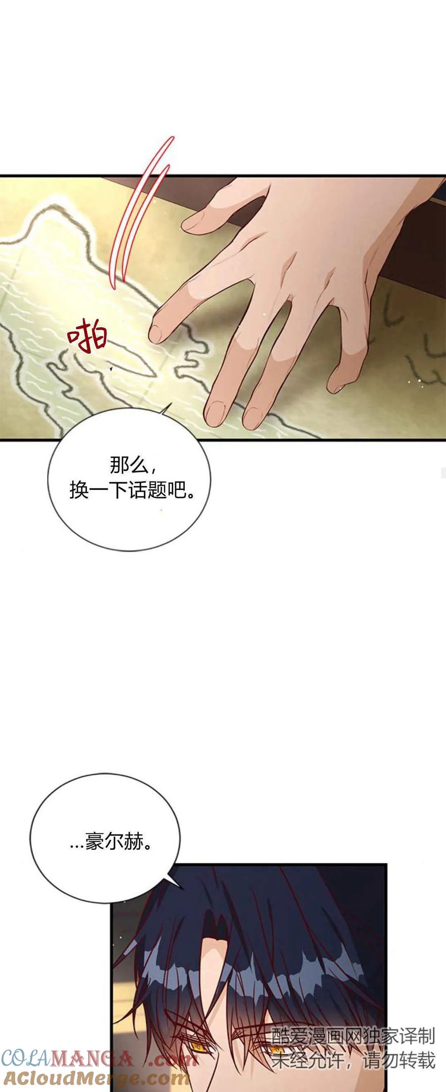 伯爵小姐的双重生活 第82话 第25页