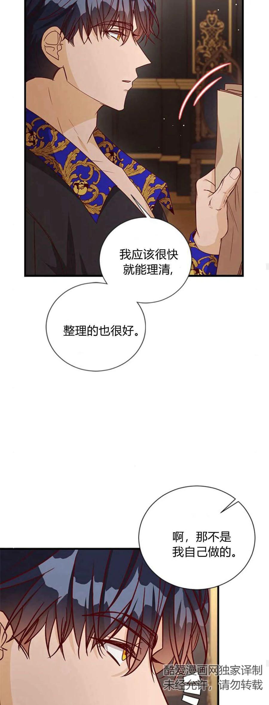 伯爵小姐的双重生活 第82话 第18页