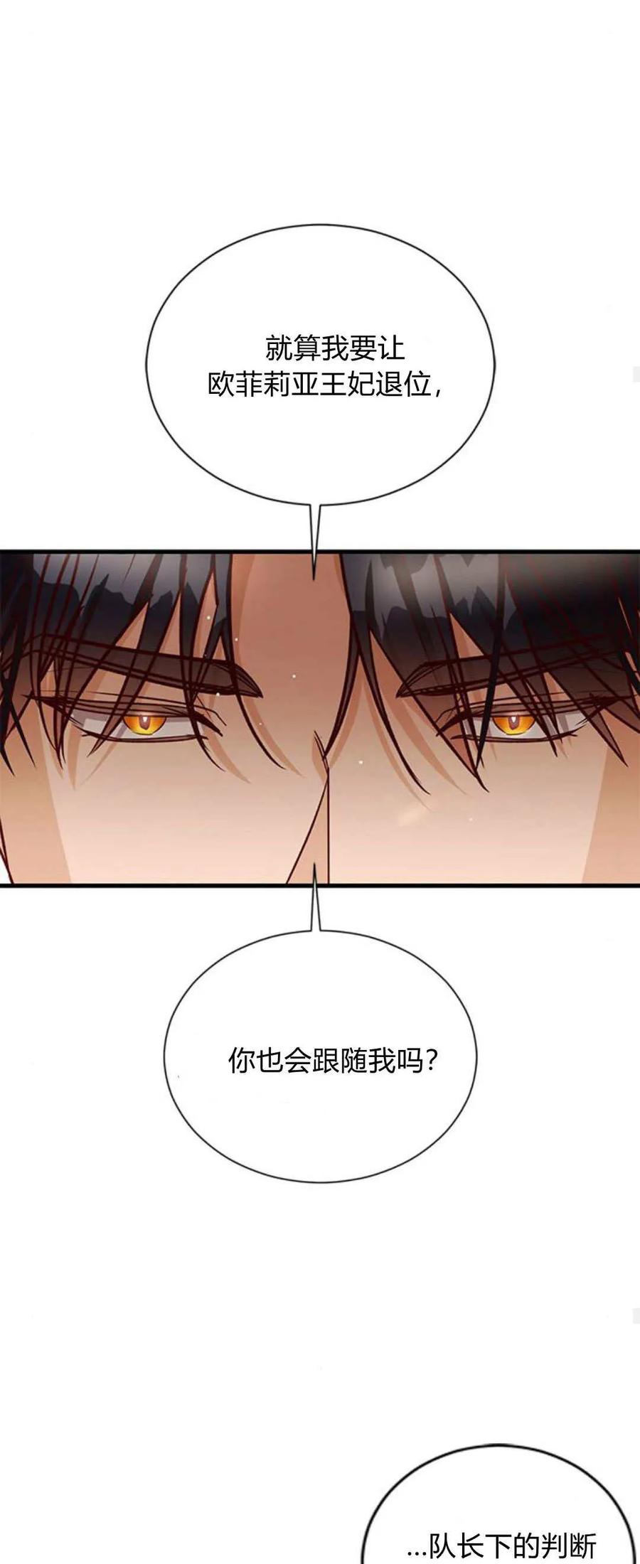 伯爵小姐的双重生活 第82话 第27页