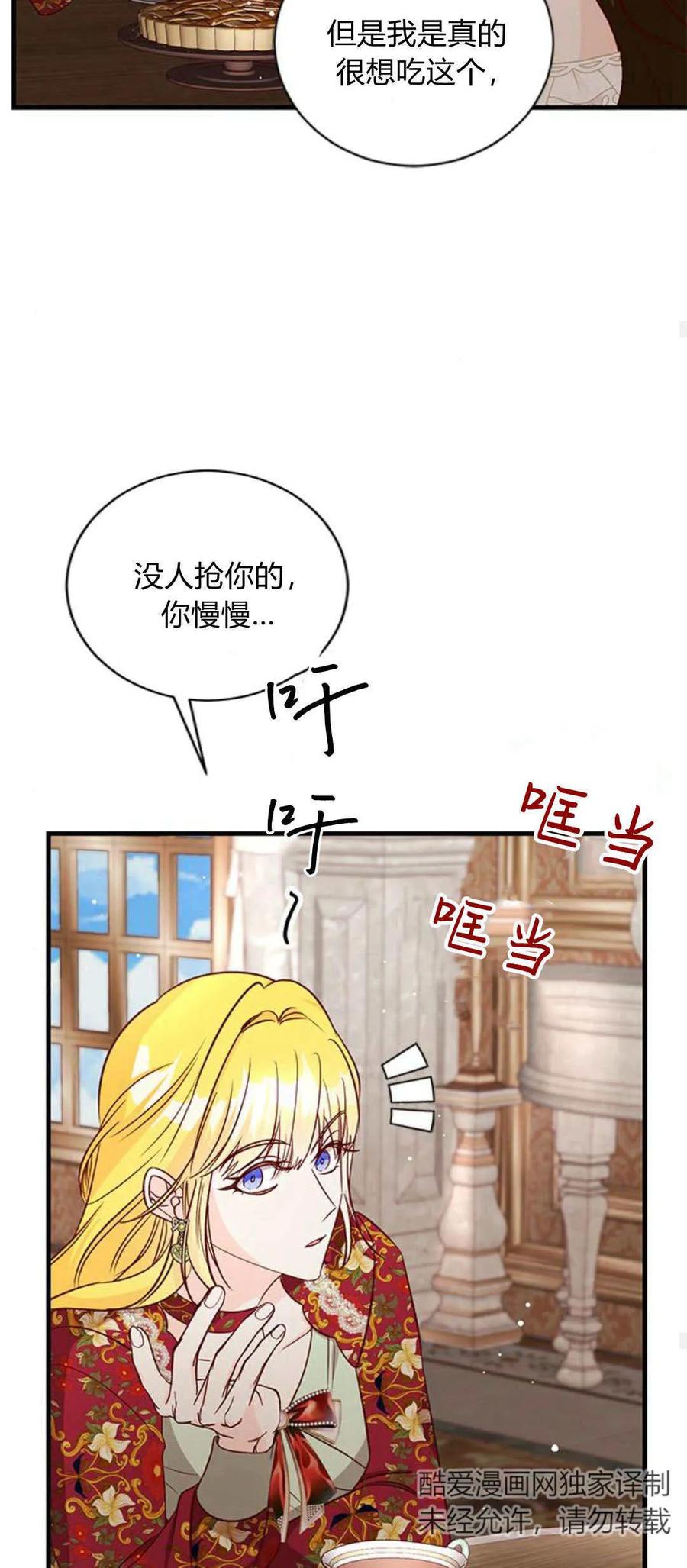 伯爵小姐的双重生活 第82话 第35页