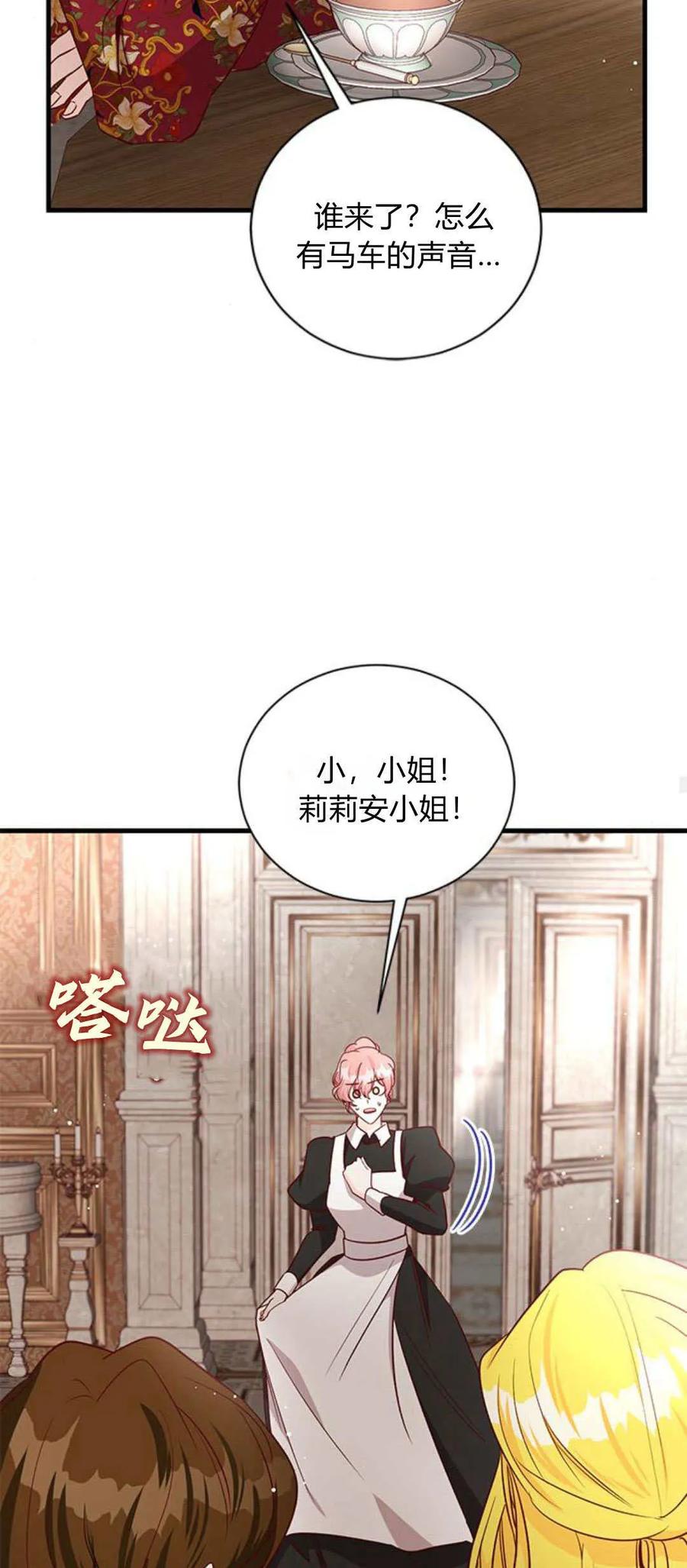 伯爵小姐的双重生活 第82话 第36页