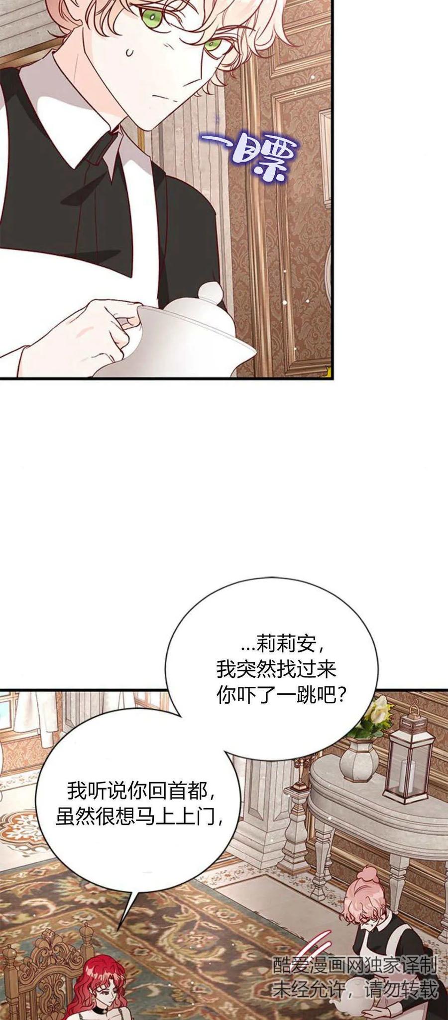 伯爵小姐的双重生活 第82话 第42页
