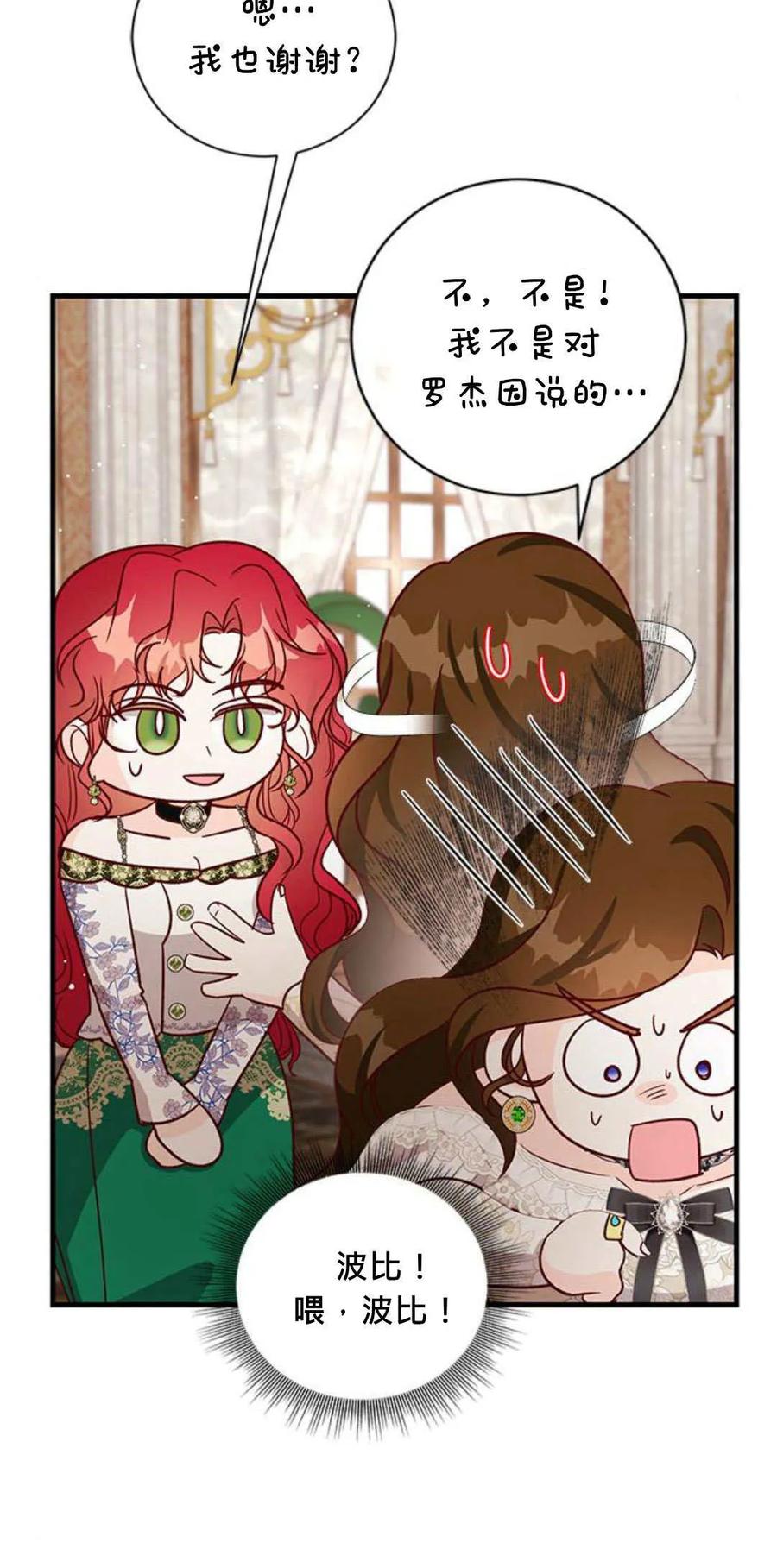 伯爵小姐的双重生活 第82话 第77页
