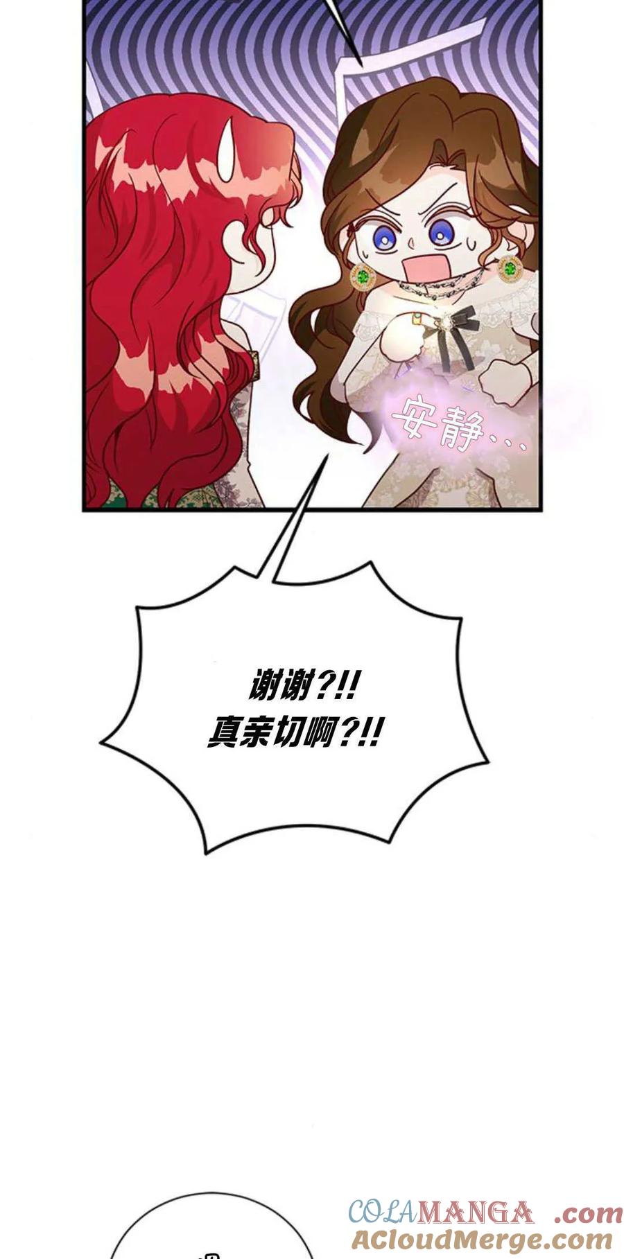 伯爵小姐的双重生活 第82话 第76页