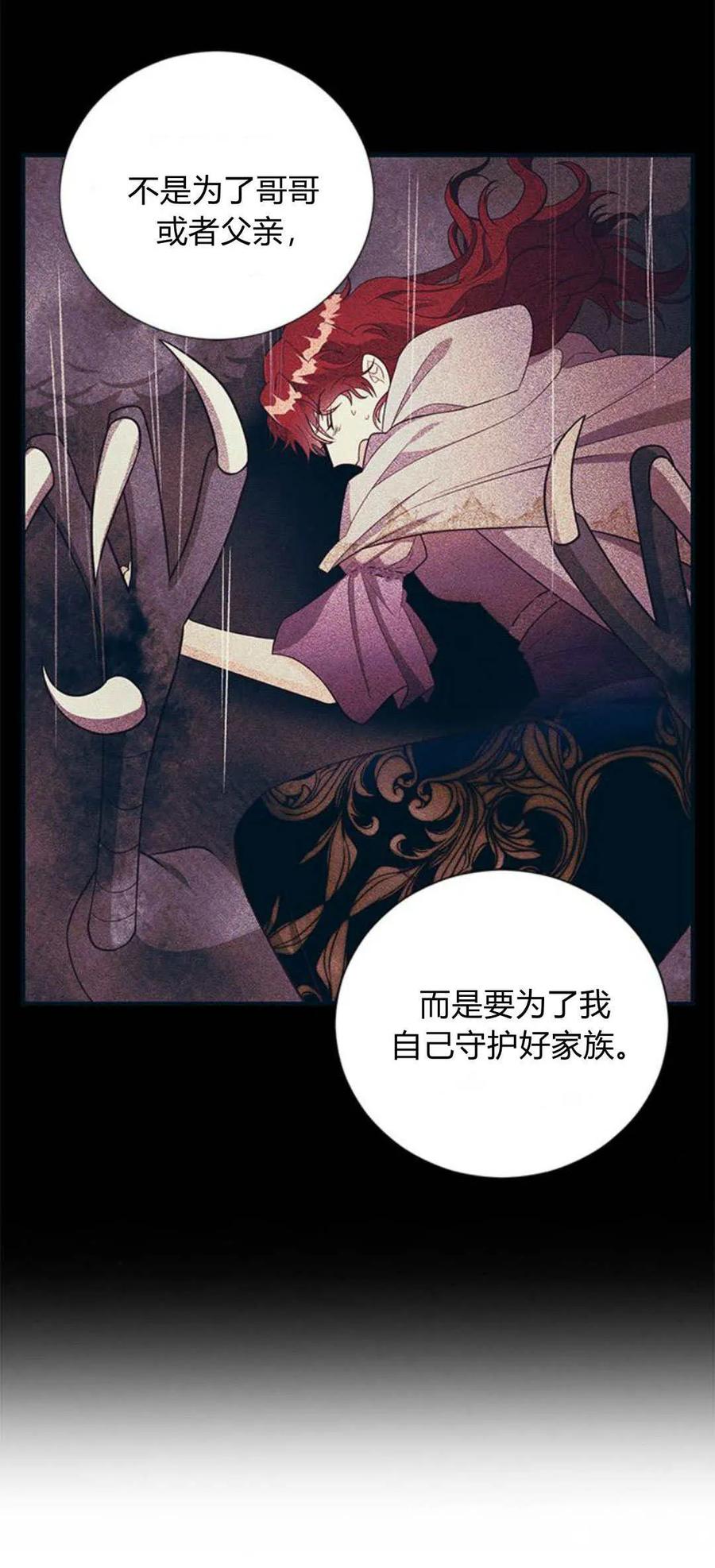 伯爵小姐的双重生活 第82话 第60页