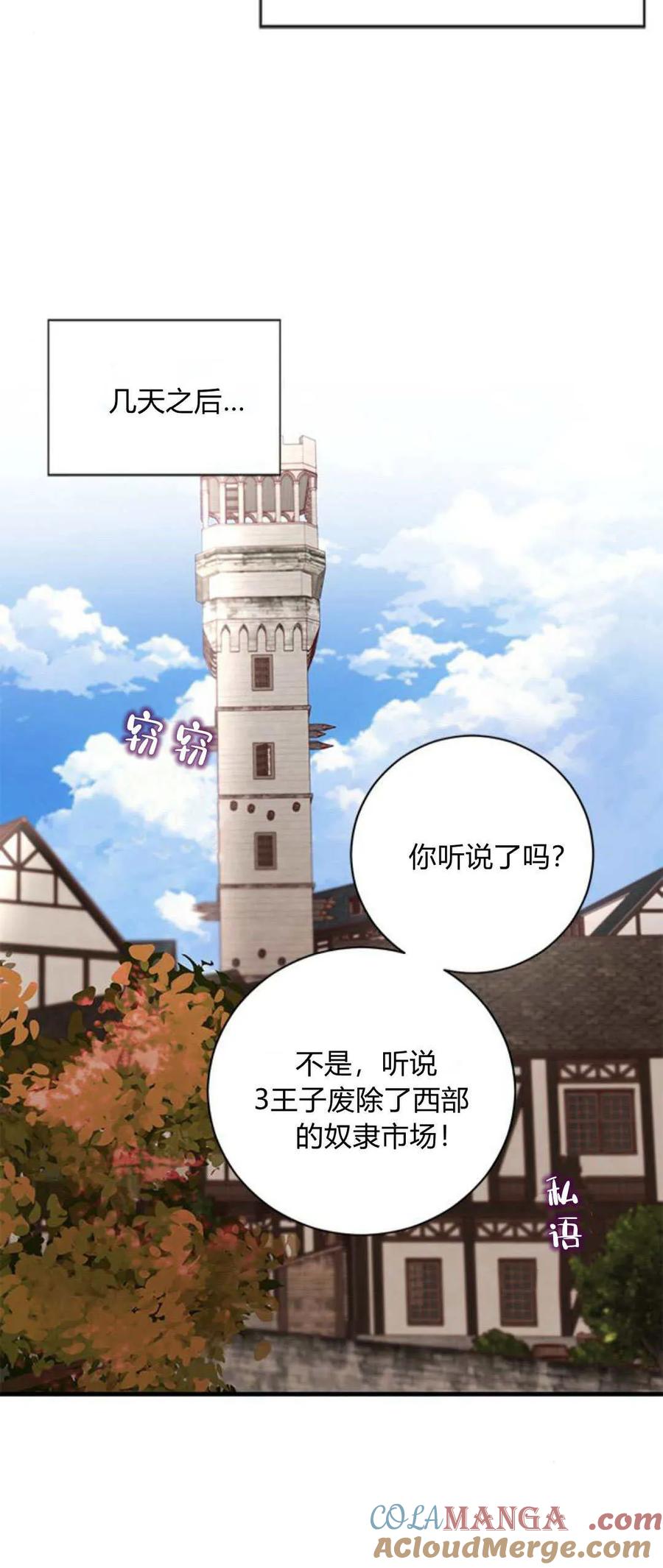 伯爵小姐的双重生活 第82话 第10页