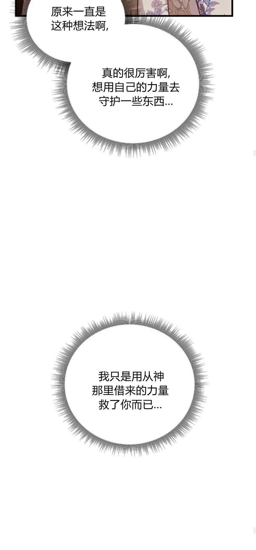 伯爵小姐的双重生活 第82话 第69页